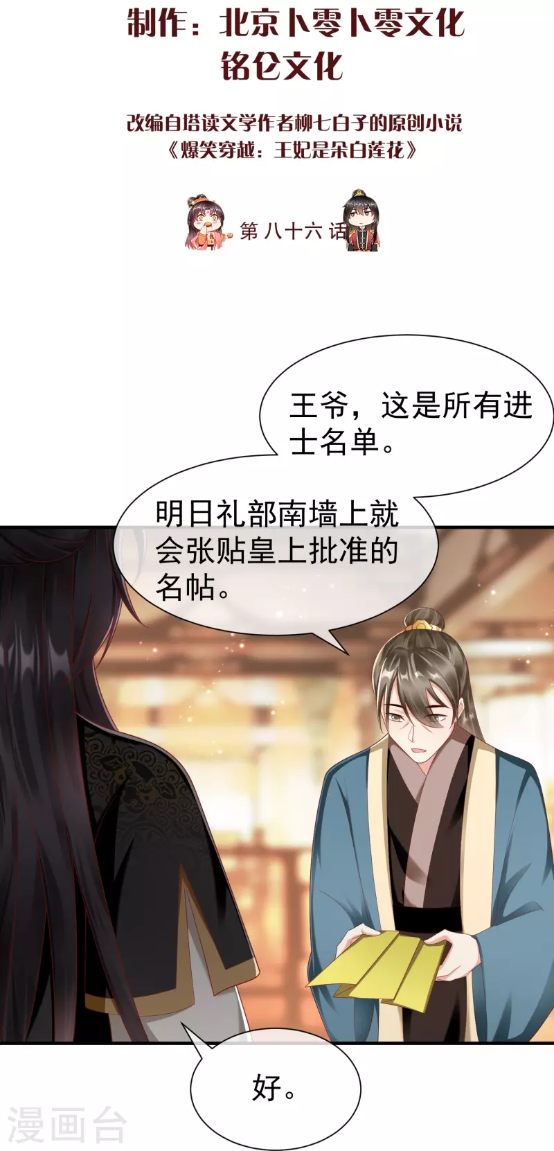 第86话 好酸的味道～ 第2页