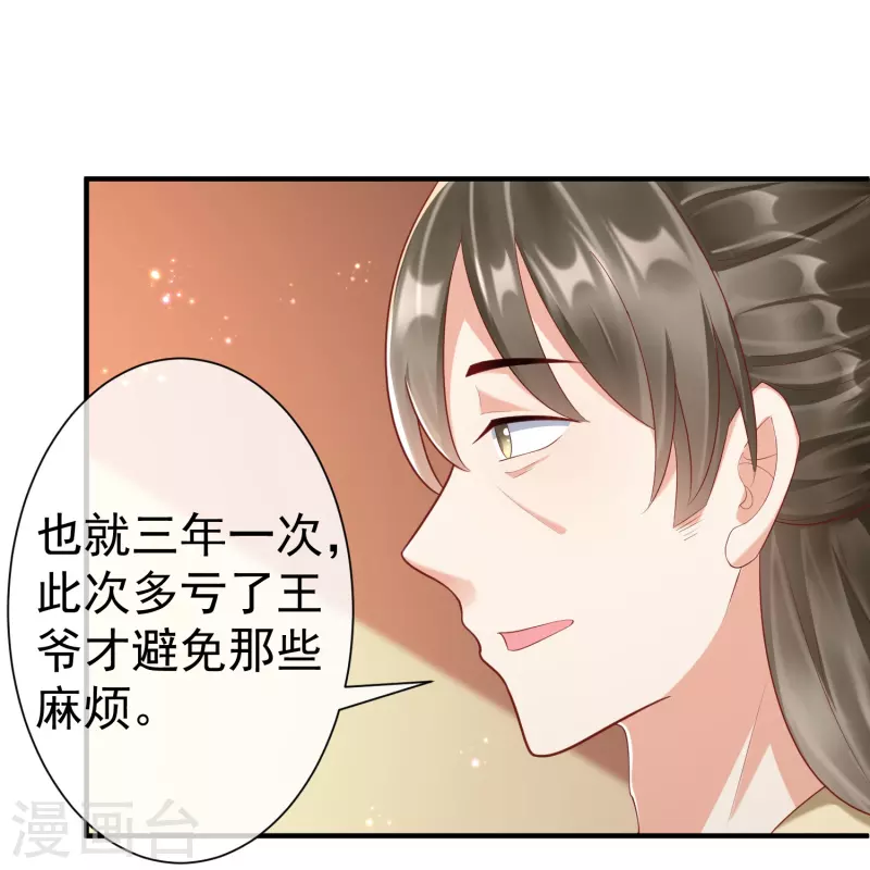 第86话 好酸的味道～ 第4页