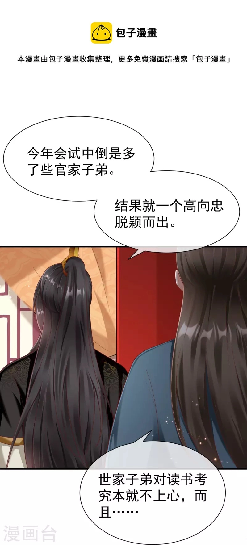 第86话 好酸的味道～ 第5页
