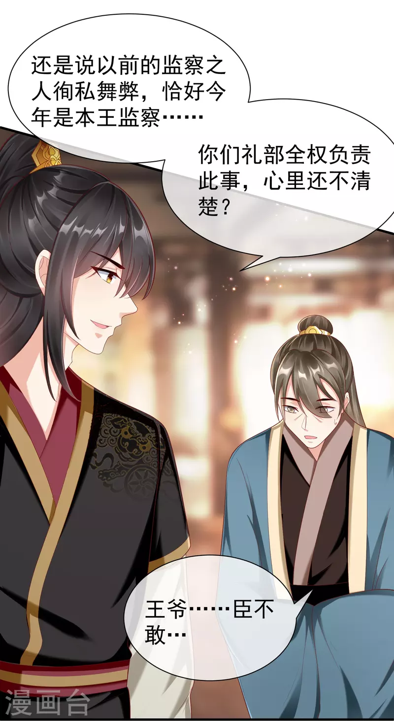 第86话 好酸的味道～ 第6页