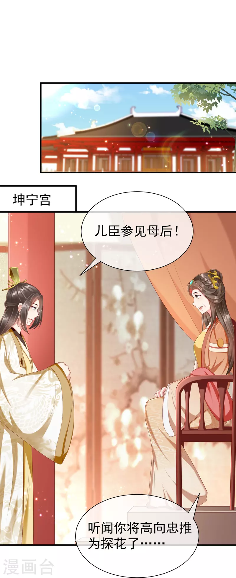 第86话 好酸的味道～ 第9页