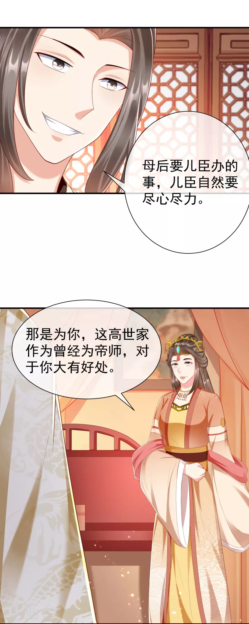 第86话 好酸的味道～ 第10页