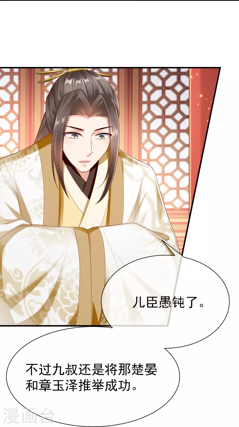 第86话 好酸的味道～ 第11页