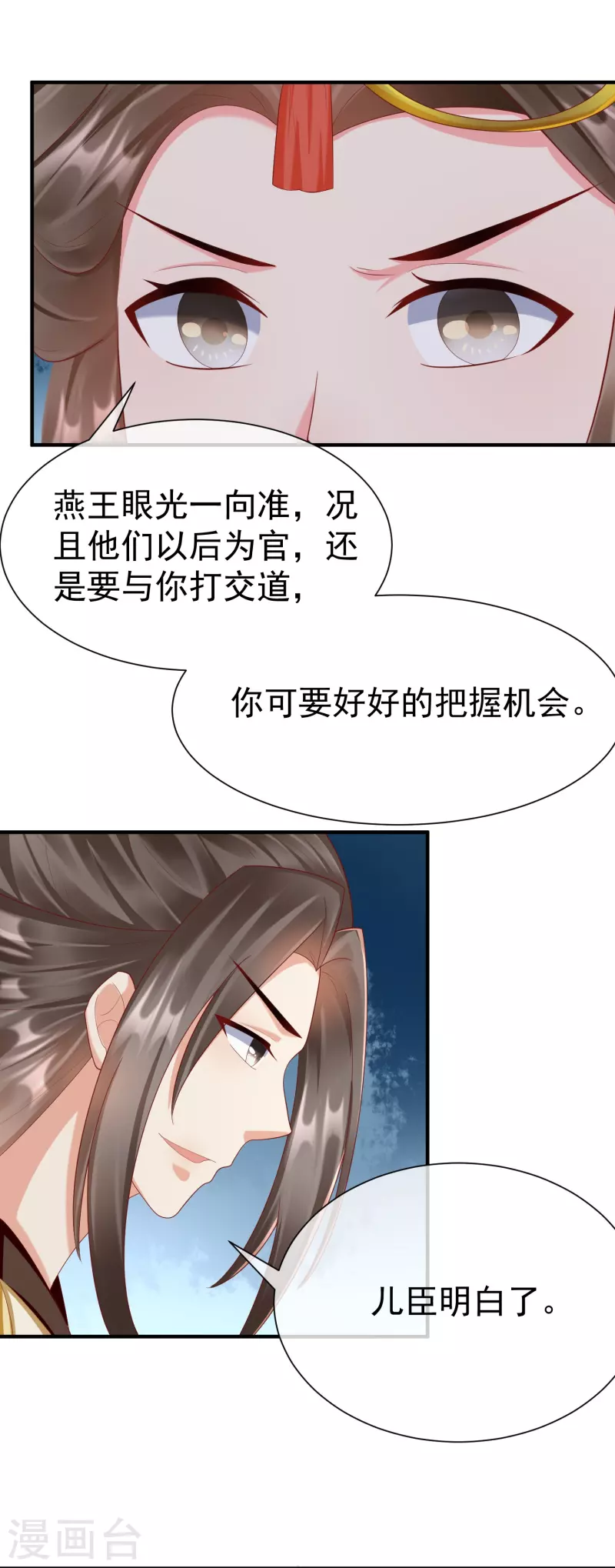 第86话 好酸的味道～ 第12页