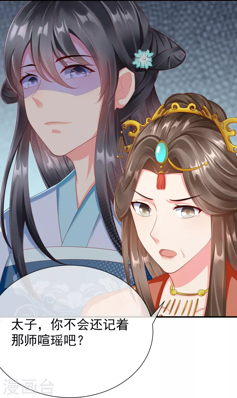 第86话 好酸的味道～ 第13页