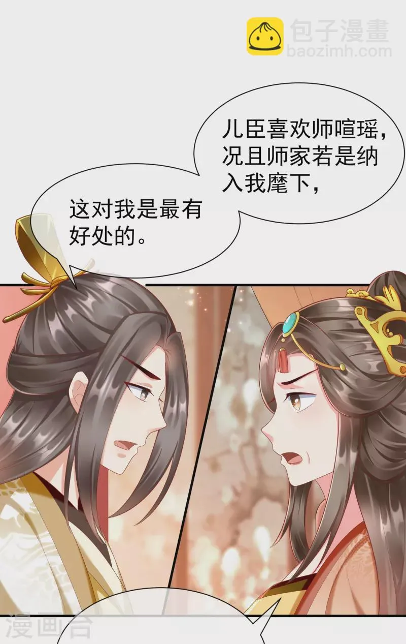 第86话 好酸的味道～ 第14页