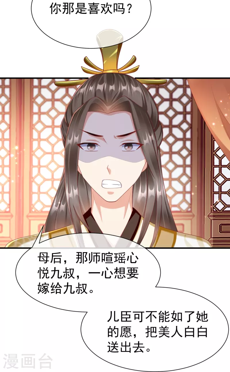 第86话 好酸的味道～ 第15页