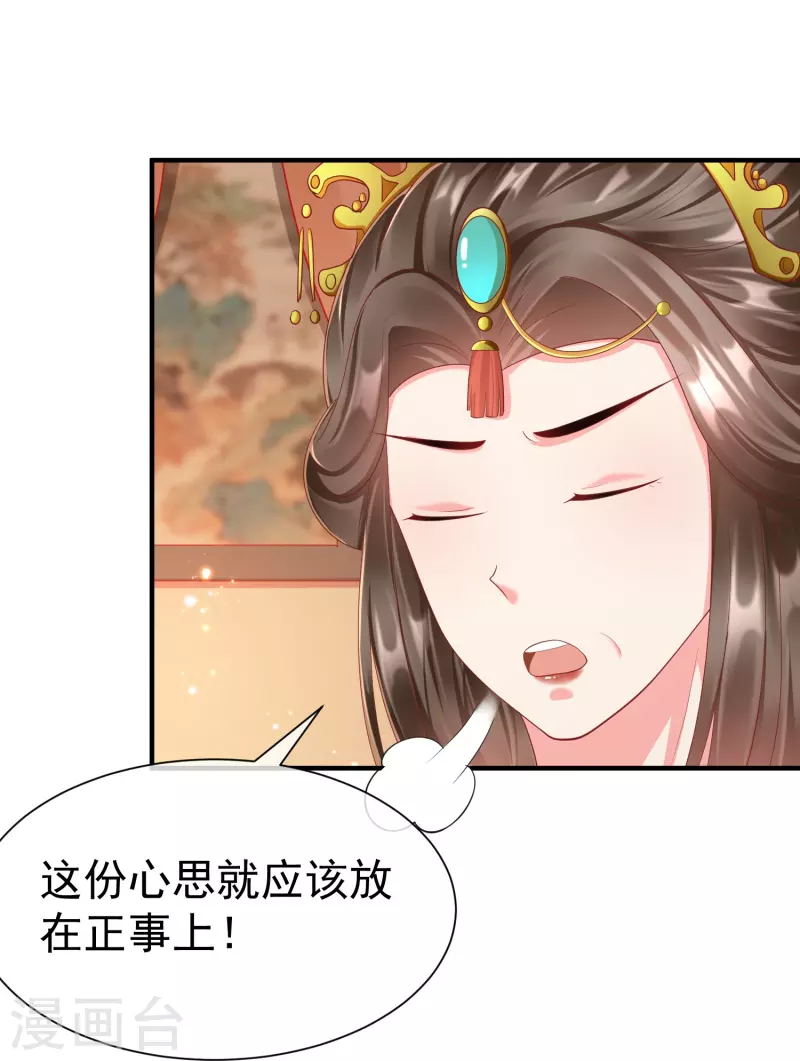 第86话 好酸的味道～ 第16页