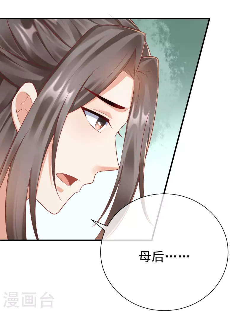 第86话 好酸的味道～ 第17页