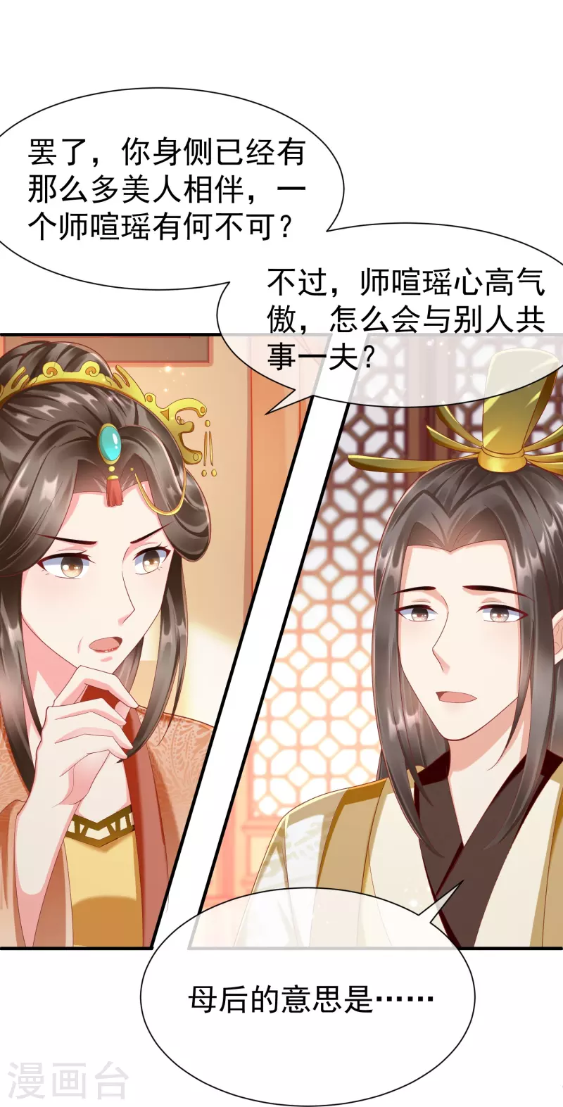 第86话 好酸的味道～ 第18页