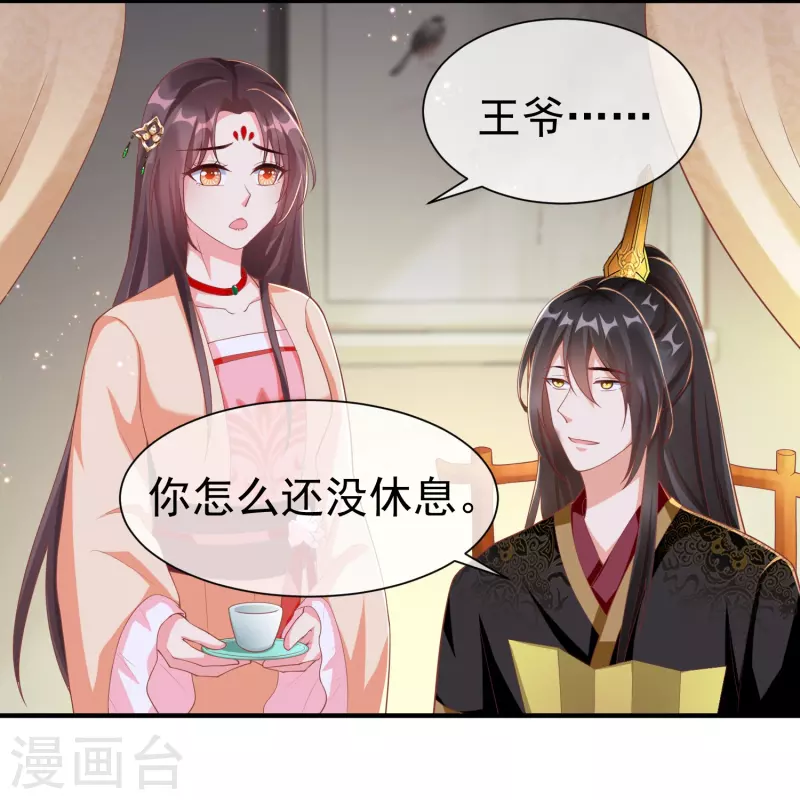 第86话 好酸的味道～ 第20页