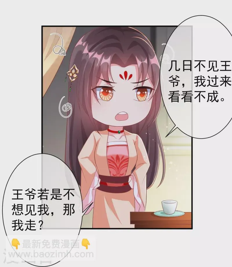 第86话 好酸的味道～ 第21页