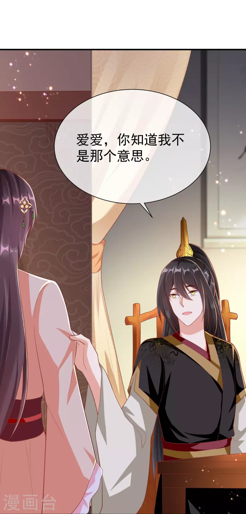 第86话 好酸的味道～ 第22页