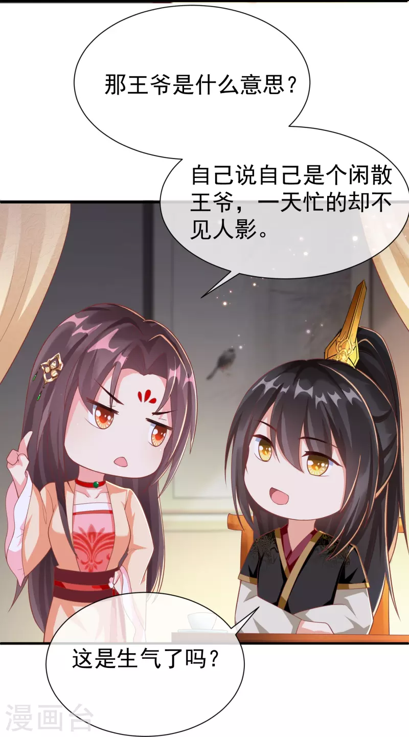 第86话 好酸的味道～ 第23页