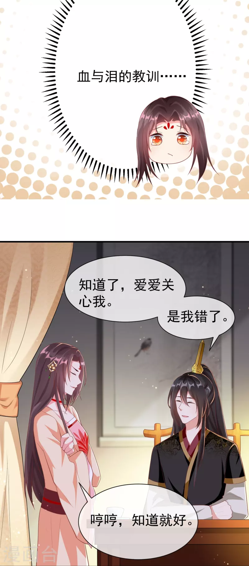 第86话 好酸的味道～ 第25页