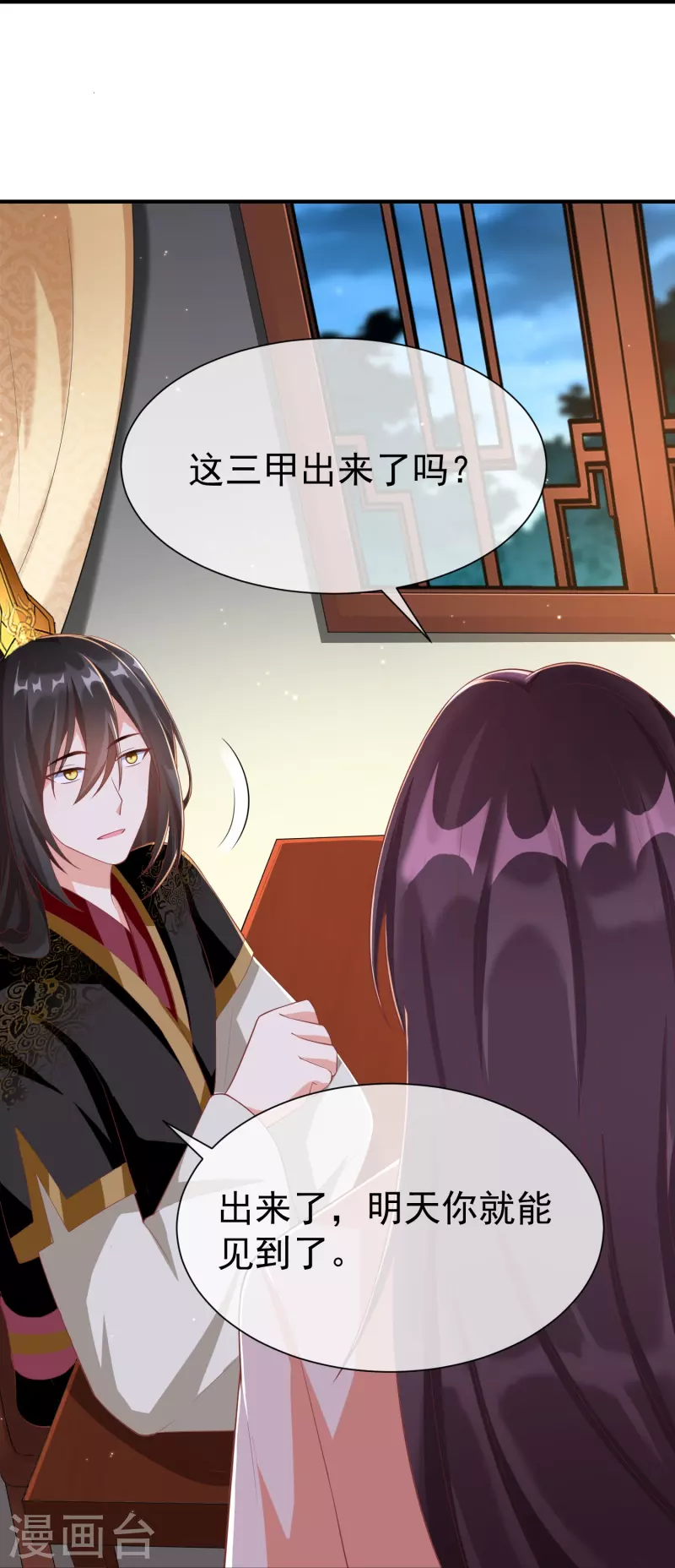 第86话 好酸的味道～ 第26页