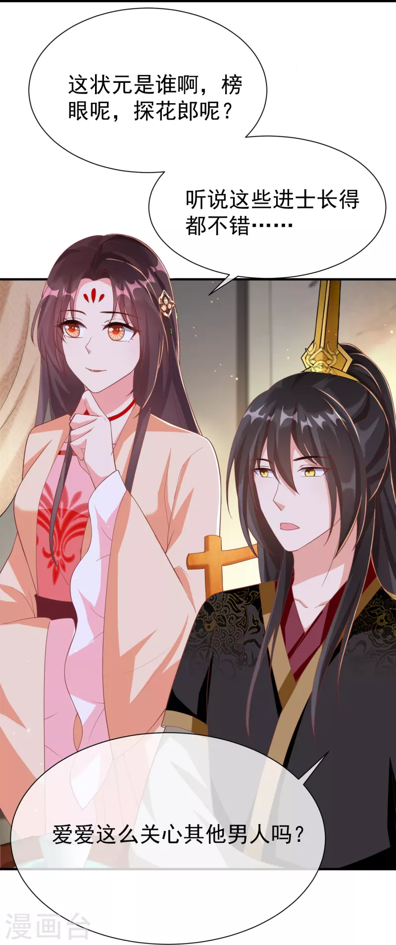 第86话 好酸的味道～ 第27页
