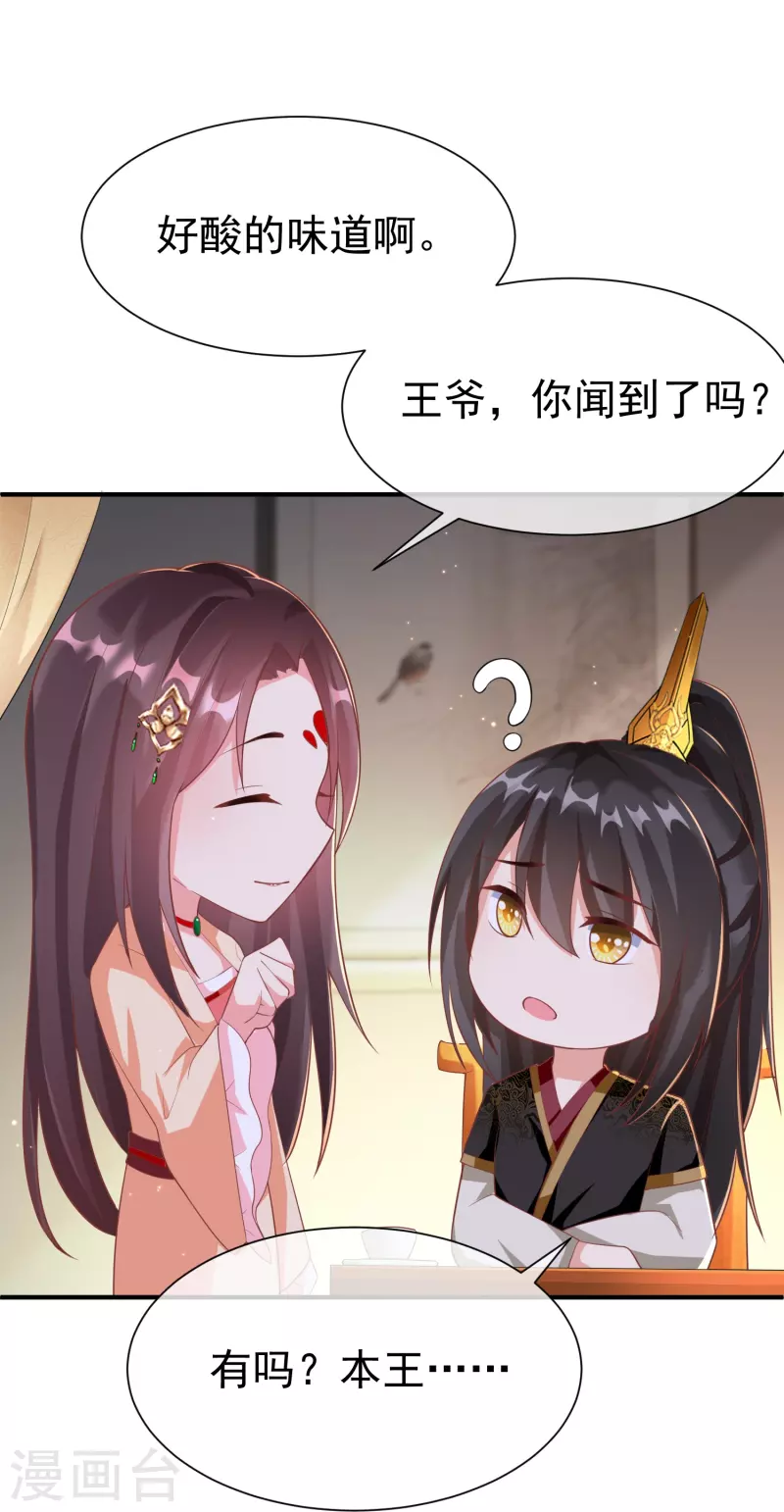 第86话 好酸的味道～ 第28页