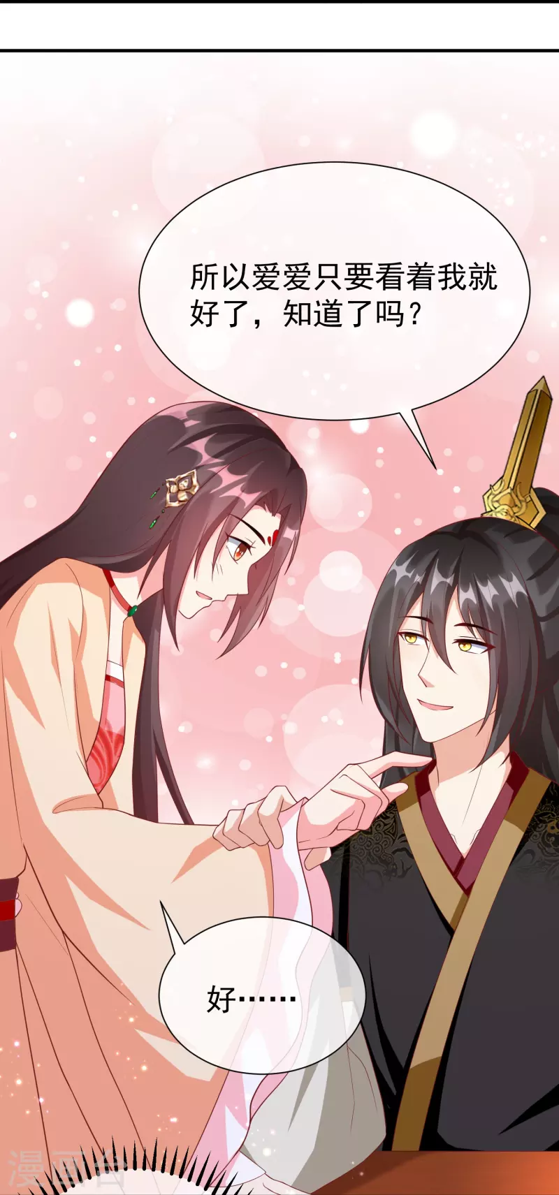 第86话 好酸的味道～ 第31页