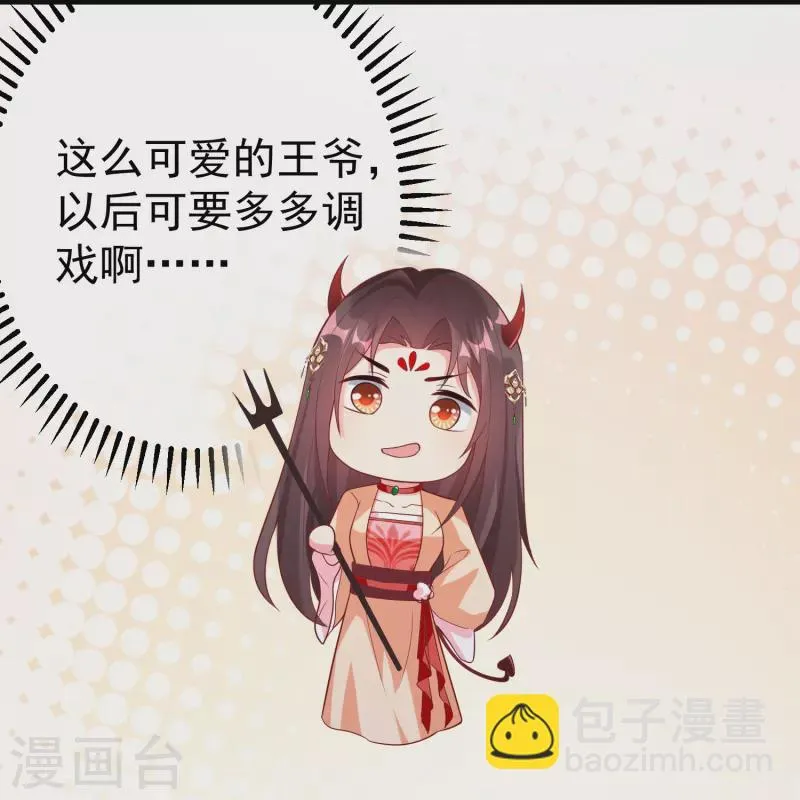 第86话 好酸的味道～ 第32页