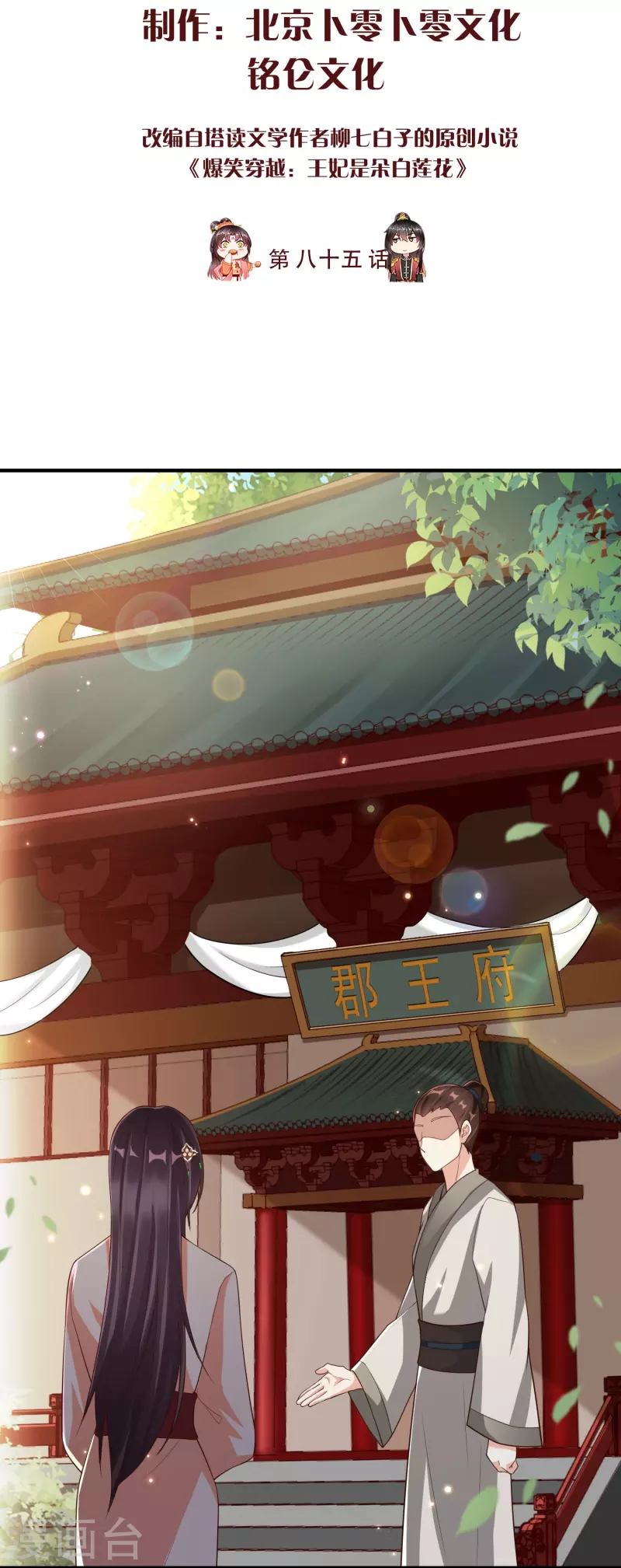 第85话 事成了！ 第2页