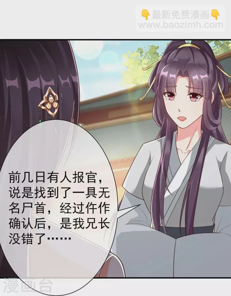 第85话 事成了！ 第5页
