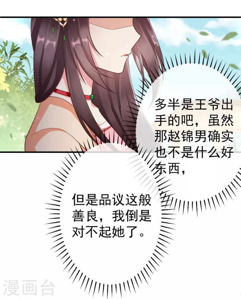 第85话 事成了！ 第7页