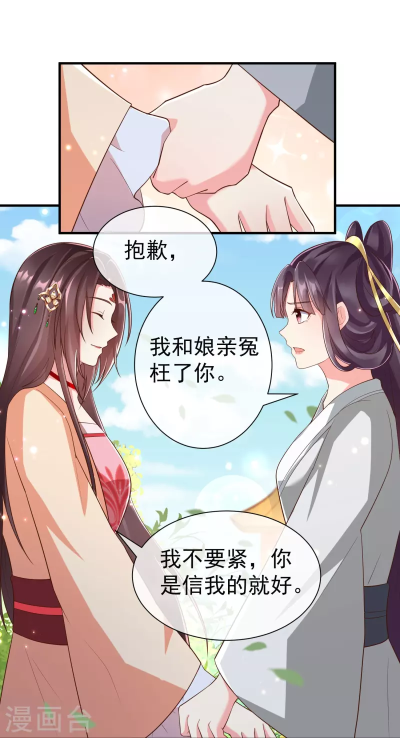第85话 事成了！ 第8页