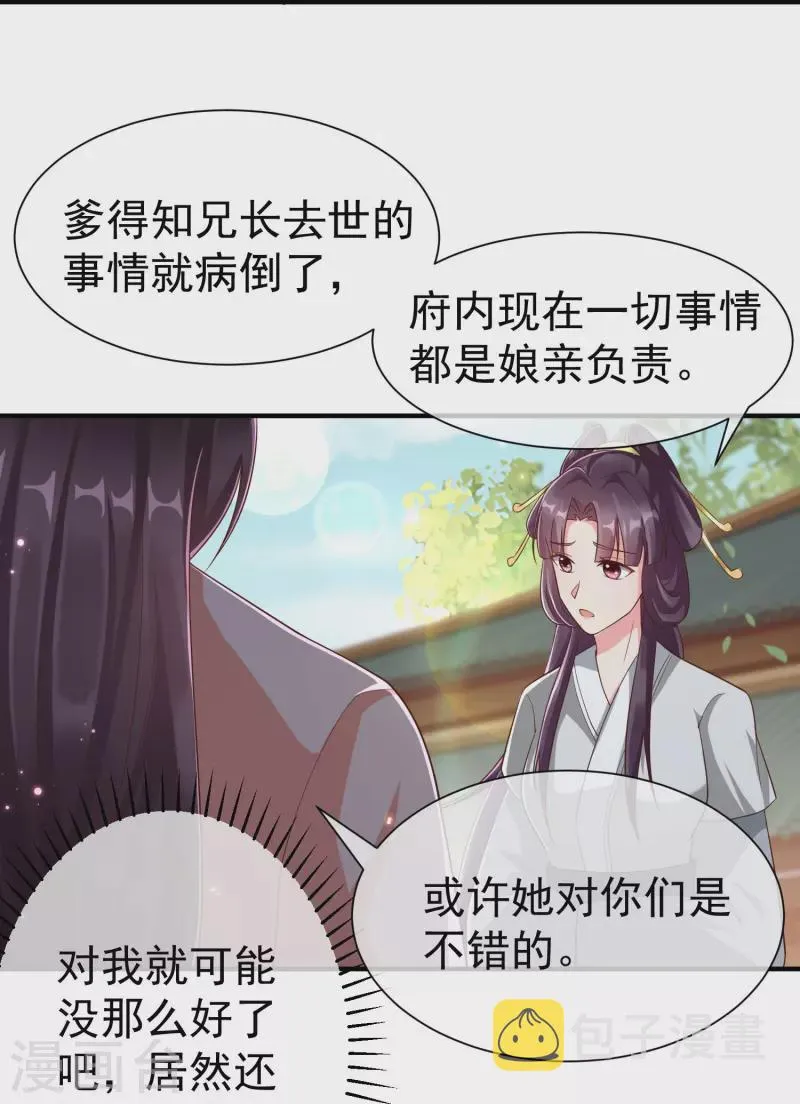 第85话 事成了！ 第9页