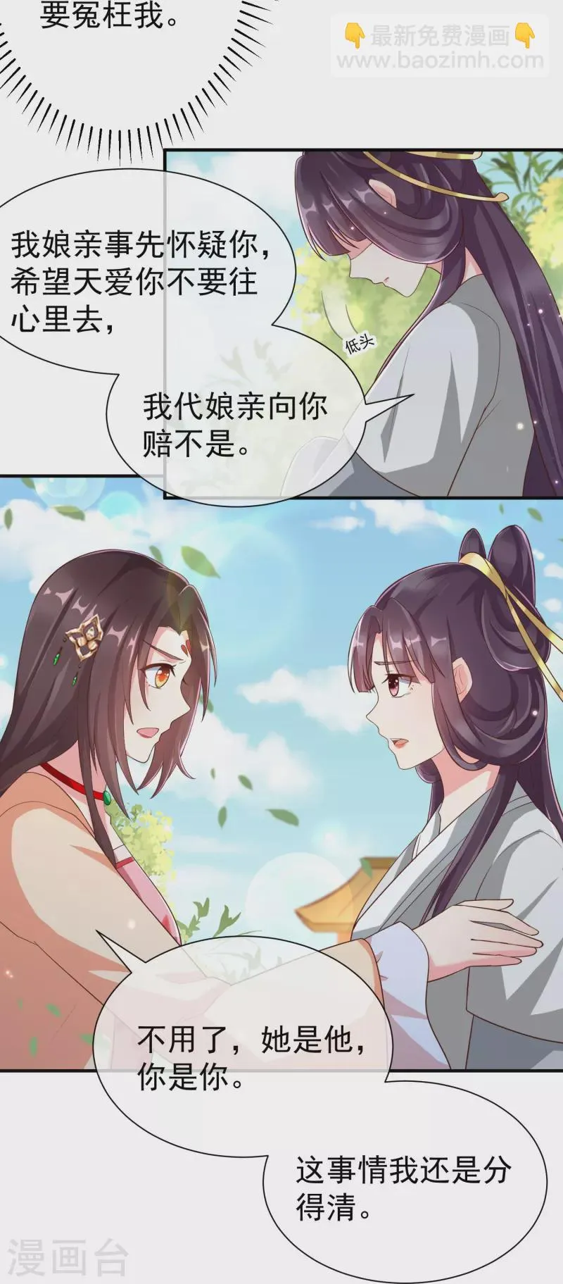 第85话 事成了！ 第10页