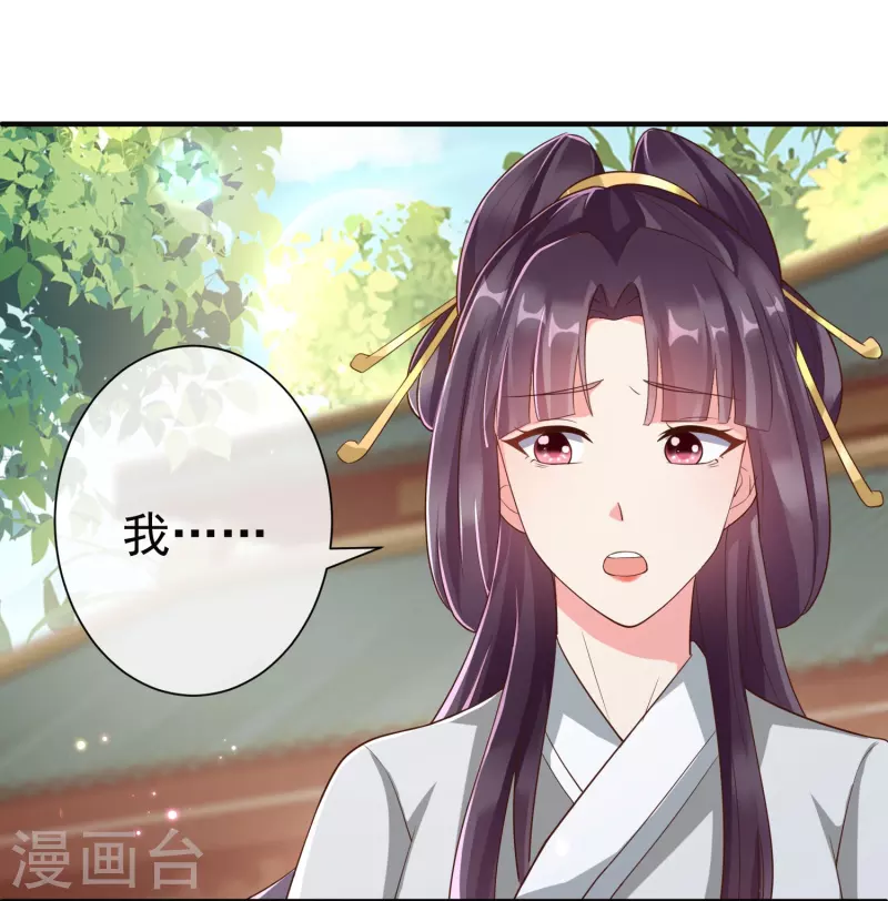 第85话 事成了！ 第11页