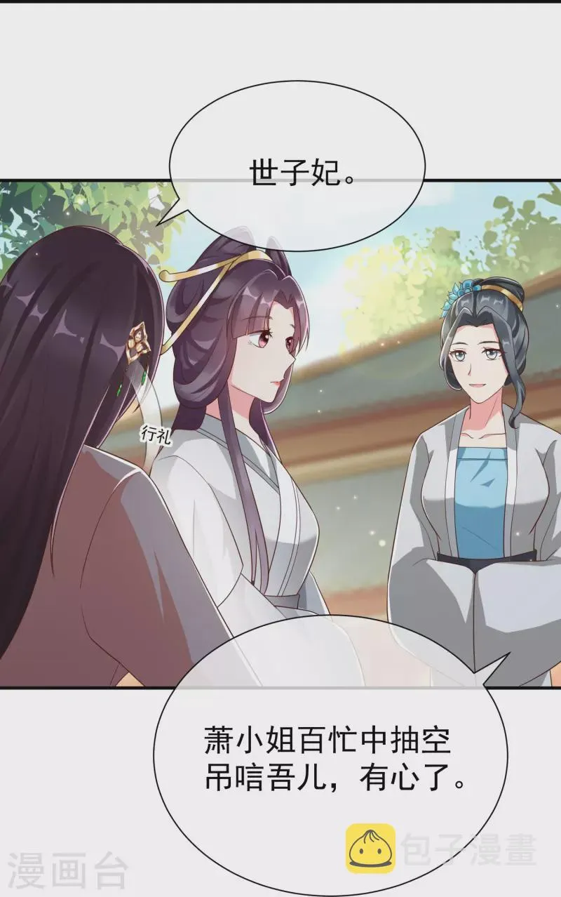第85话 事成了！ 第13页