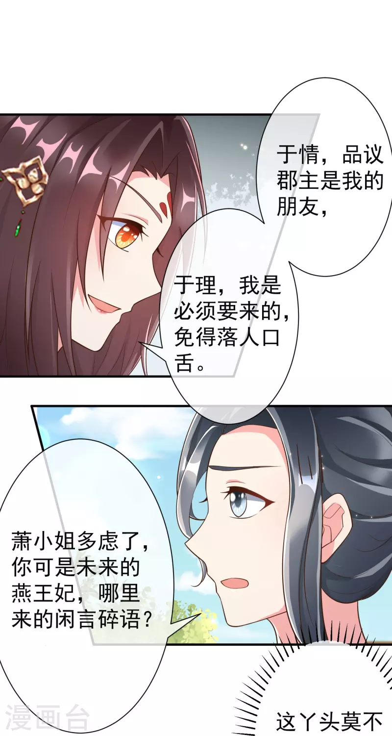 第85话 事成了！ 第14页