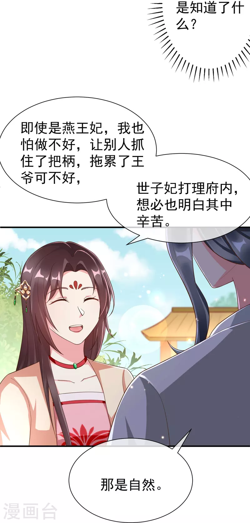 第85话 事成了！ 第15页