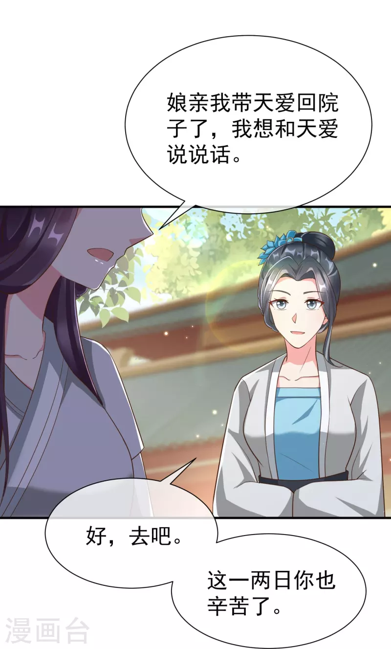 第85话 事成了！ 第16页