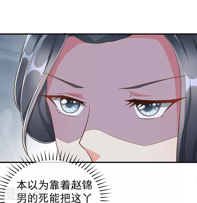第85话 事成了！ 第17页