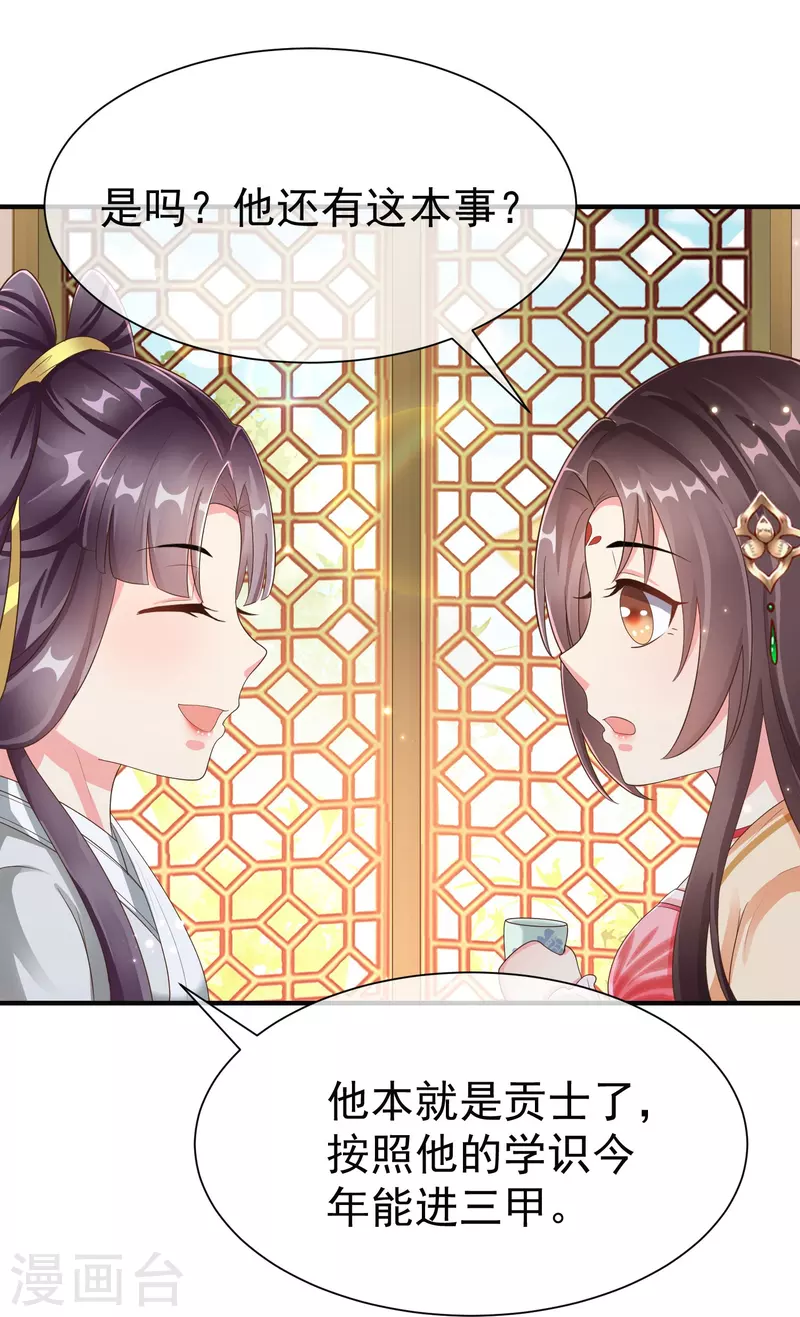 第85话 事成了！ 第22页