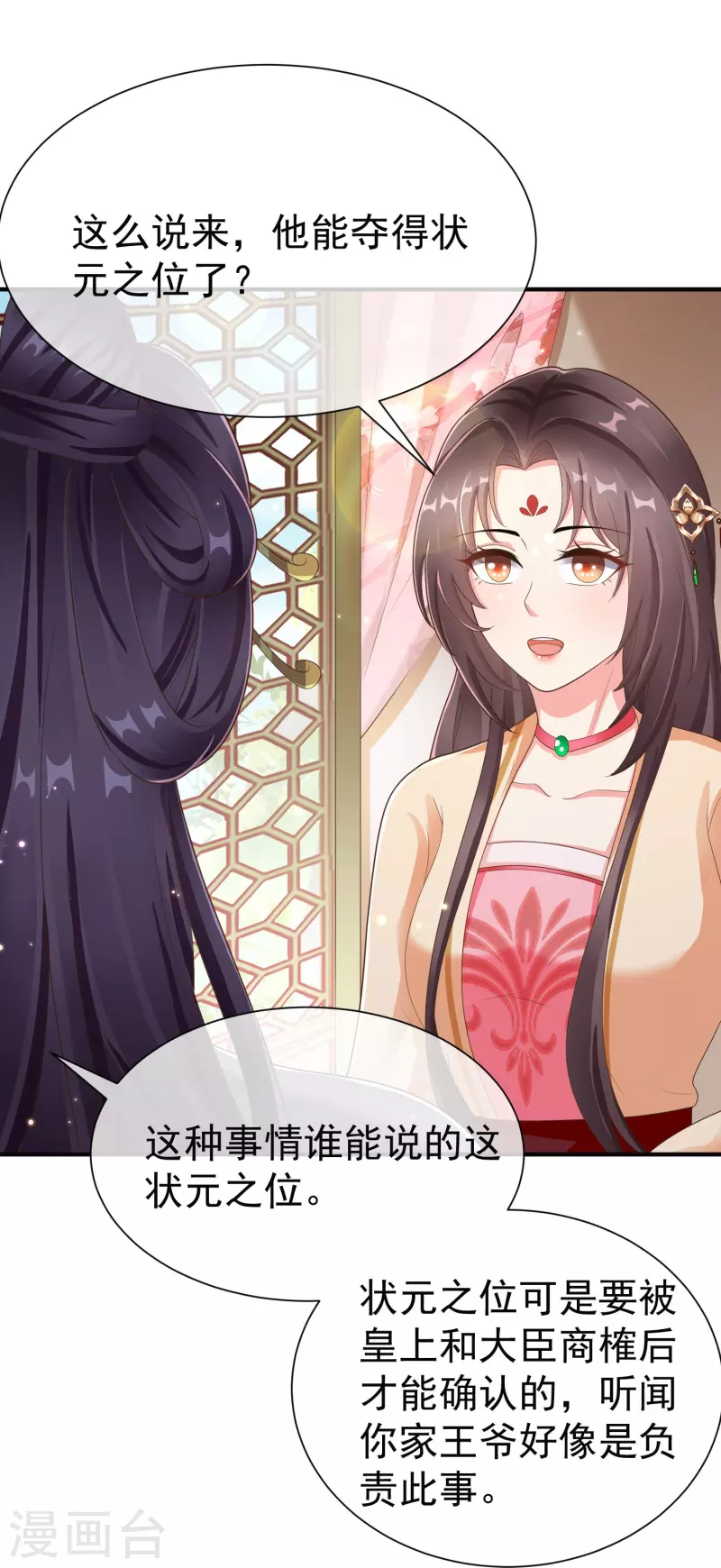 第85话 事成了！ 第23页