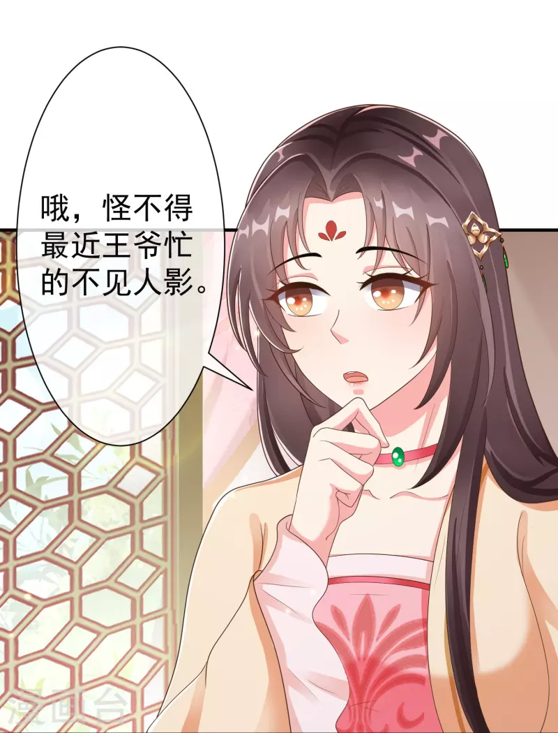 第85话 事成了！ 第24页