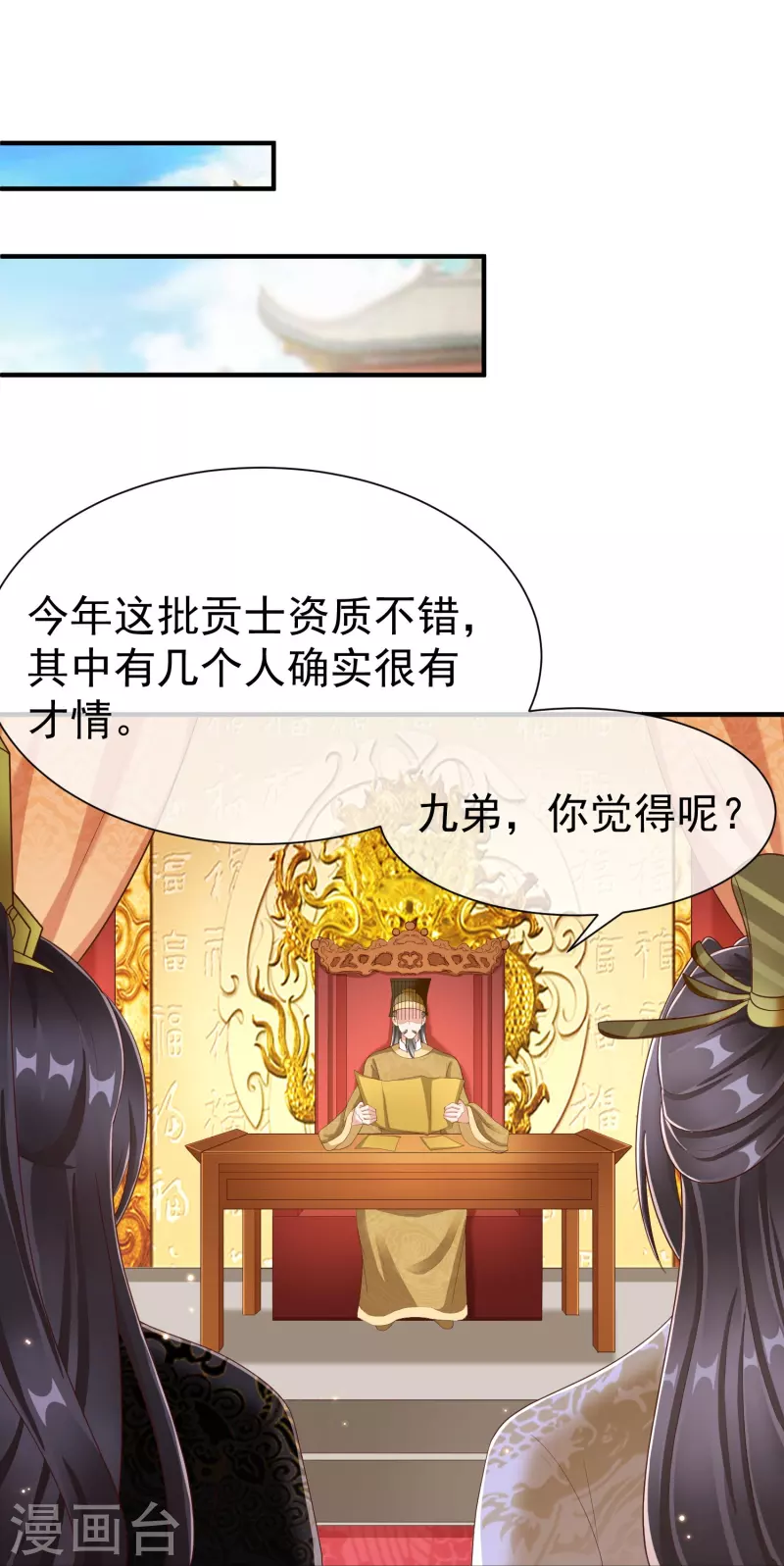 第85话 事成了！ 第26页