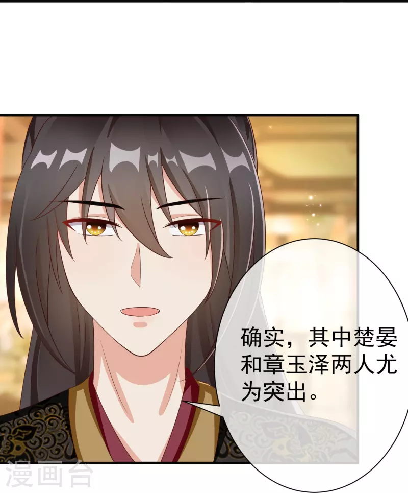 第85话 事成了！ 第27页