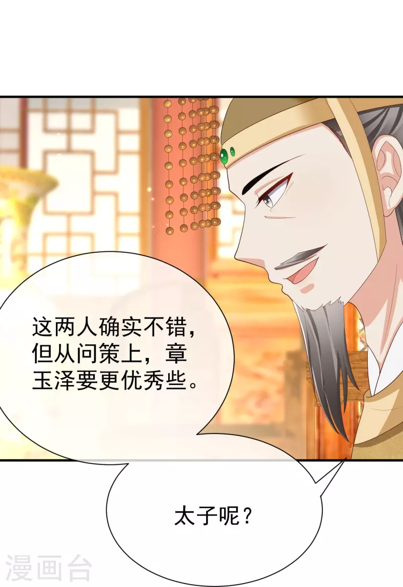 第85话 事成了！ 第28页