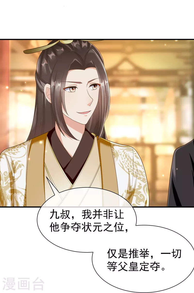 第85话 事成了！ 第32页