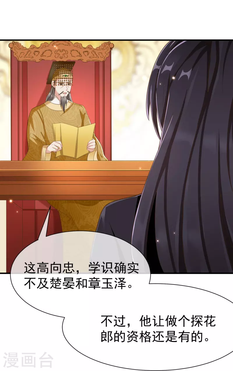 第85话 事成了！ 第33页
