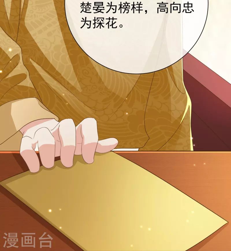 第85话 事成了！ 第35页