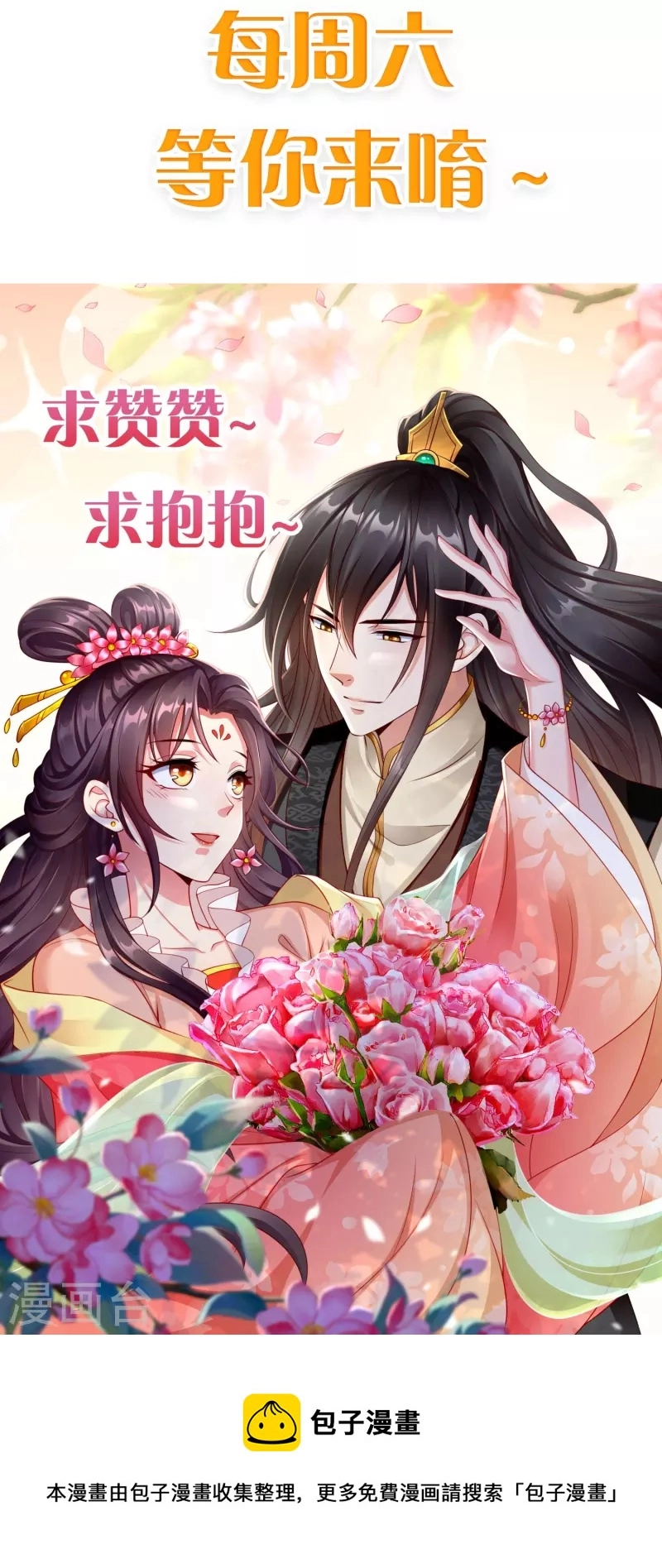 第85话 事成了！ 第38页