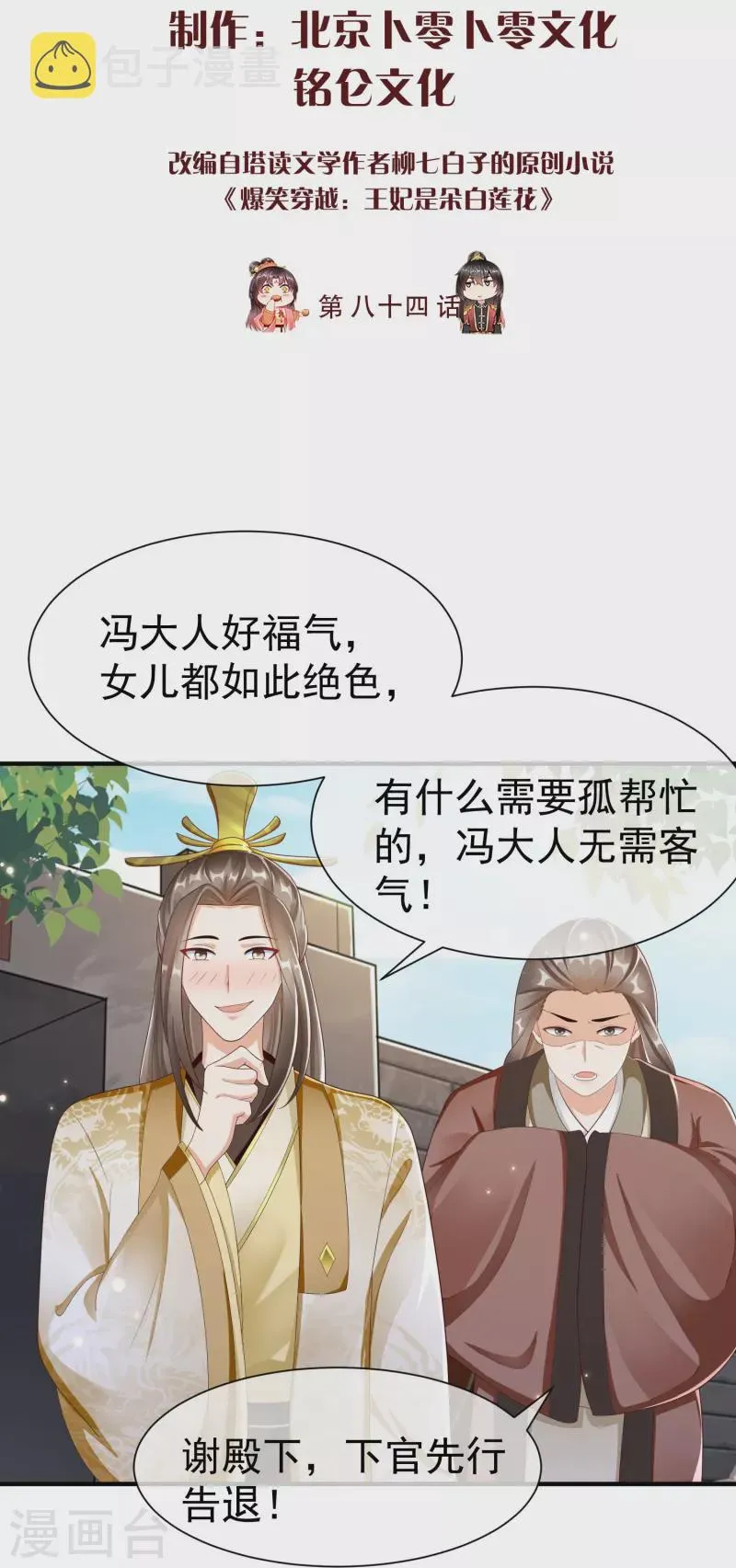 第84话 中了什么毒，都喜欢他 第2页