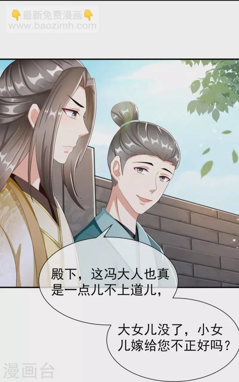 第84话 中了什么毒，都喜欢他 第4页