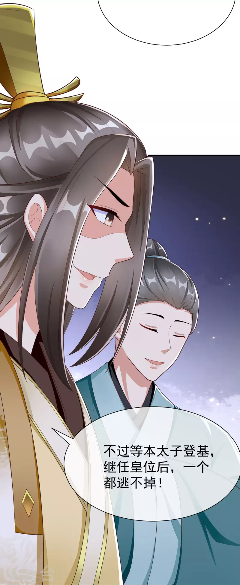 第84话 中了什么毒，都喜欢他 第6页