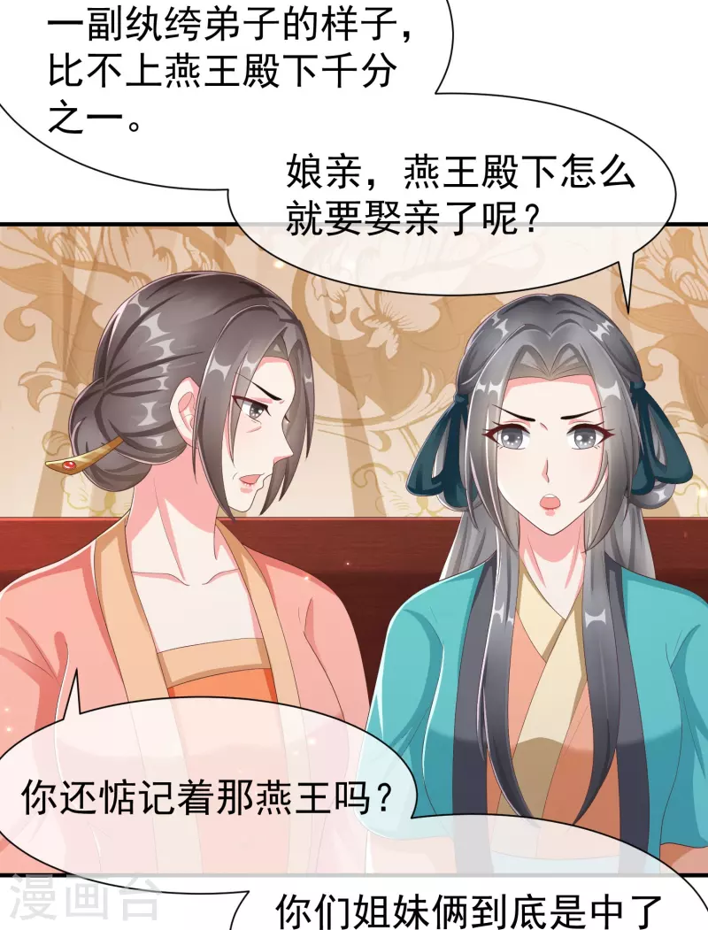 第84话 中了什么毒，都喜欢他 第8页